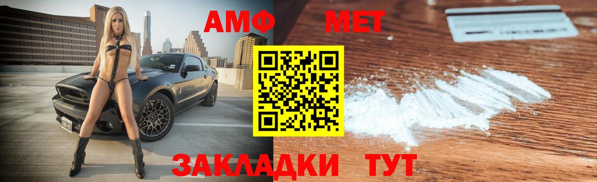 АМФ Розовый Курск