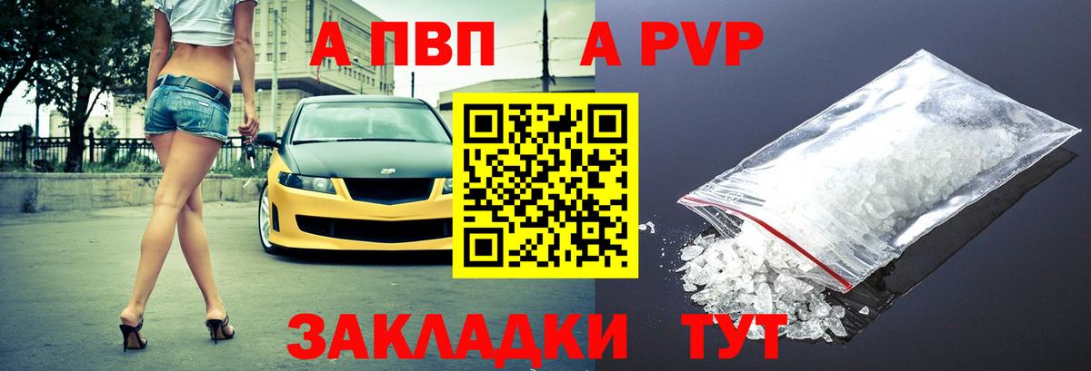 Alfa_PVP Соль  Альфа ПВП крисы CK  как найти закладки  Alfa_PVP кристаллы  Вход с VPN  Курск 