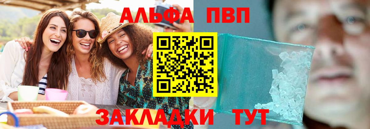 Альфа ПВП крисы CK Курск