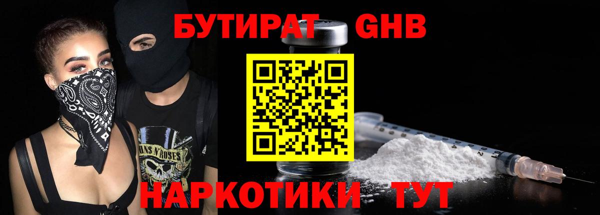 Курск  Бутират 99%  БУТИРАТ  Вход с VPN 