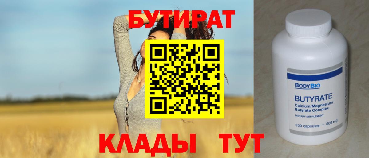 БУТИРАТ жидкий экстази Курск