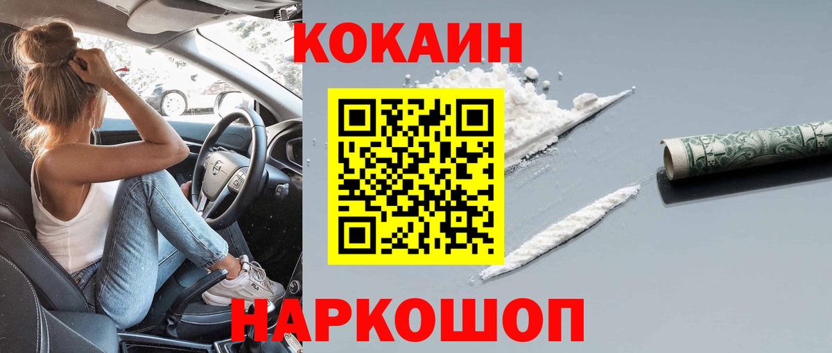 Курск  Cocaine FishScale  КОКАИН 97%  Вход с VPN 