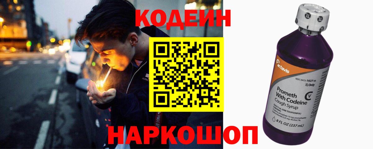 Курск  Кодеиновый сироп Lean Purple Drank  Вход с VPN 
