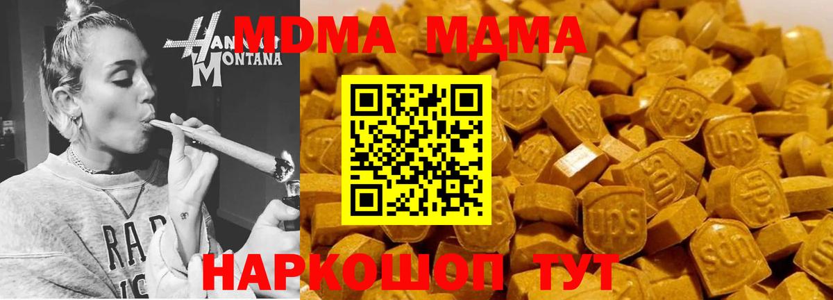 MDMA кристаллы  MDMA кристаллы  Курск  Вход с VPN 