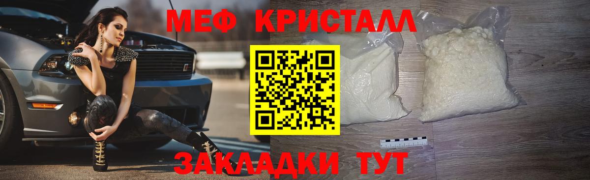 Меф кристаллы Курск