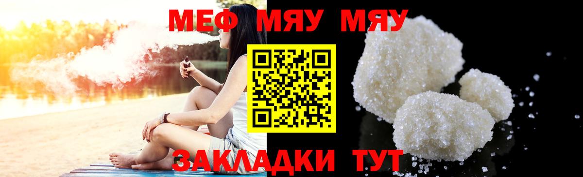Курск  МЯУ-МЯУ мука  МЯУ-МЯУ  МЯУ-МЯУ кристаллы  Вход с VPN 