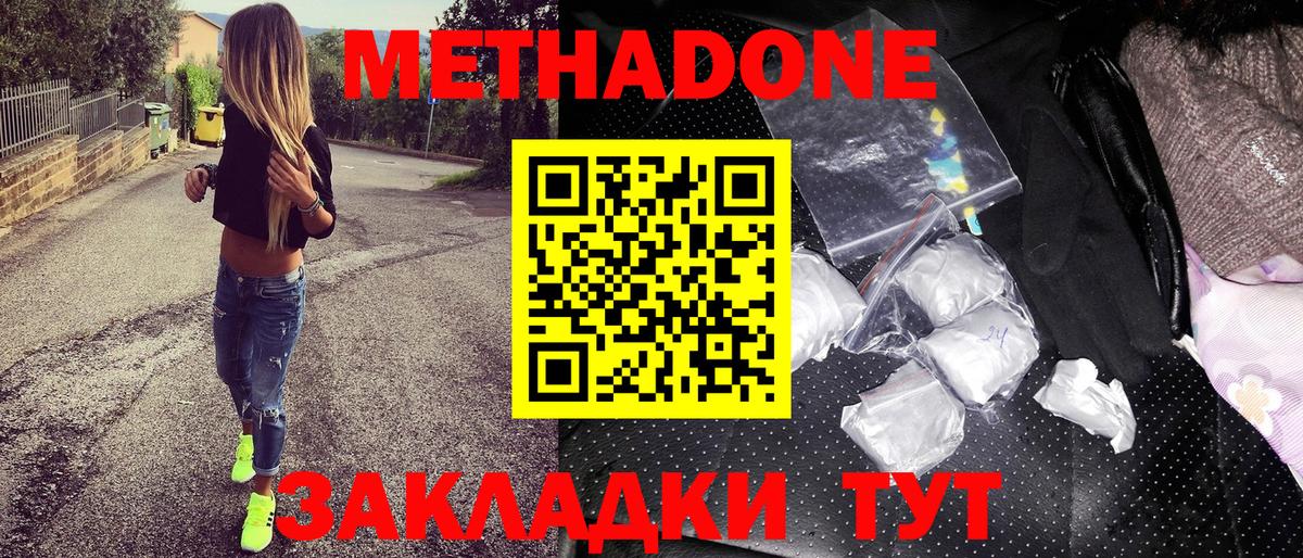 МЕТАДОН кристалл  МЕТАДОН VHQ  Курск  Вход с VPN 
