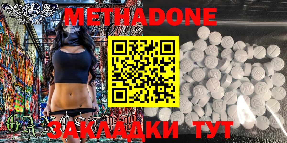 Метадон methadone Курск
